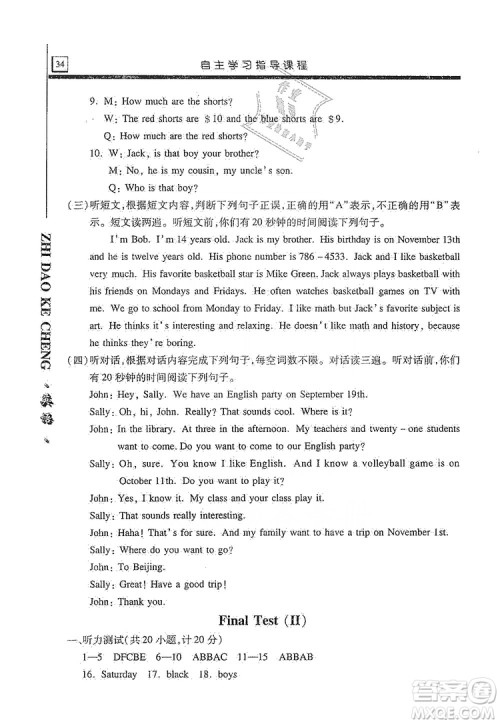 明天出版社2019自主学习指导课程七年级英语上册人教版答案