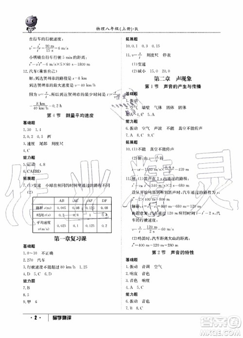 金太阳教育2019年秋导学测评物理八年级上册人教版参考答案 金太阳教育2019年秋导学测评物理八年级上册人教版参考答案
