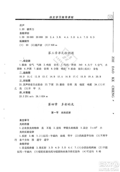 明天出版社2019自主学习指导课程八年级物理上册沪科版答案