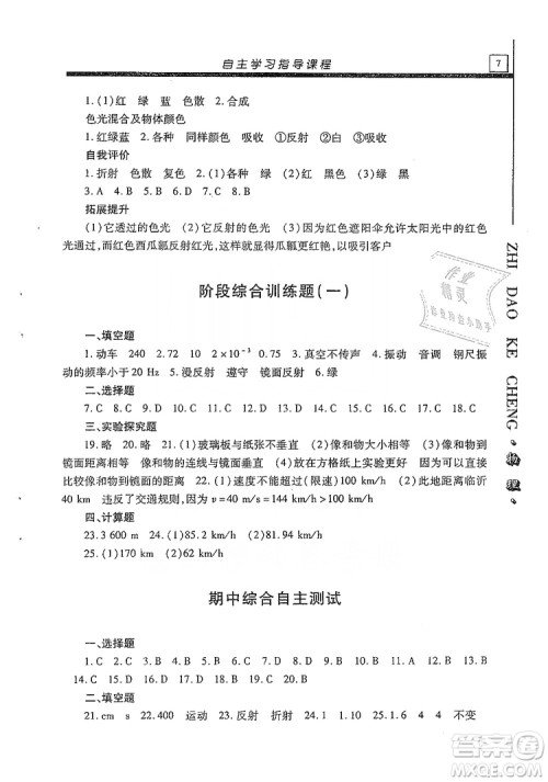 明天出版社2019自主学习指导课程八年级物理上册沪科版答案