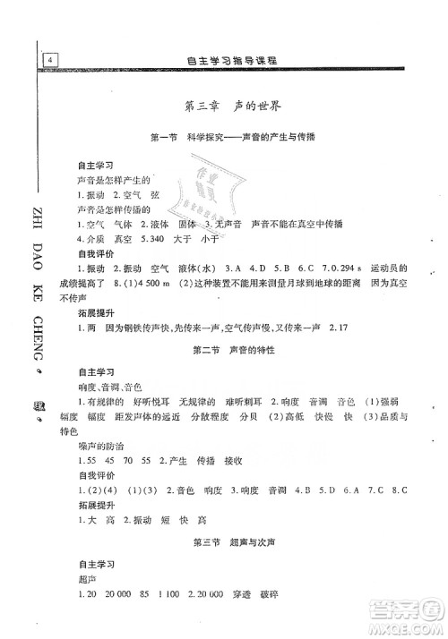 明天出版社2019自主学习指导课程八年级物理上册沪科版答案