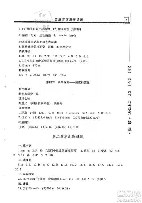 明天出版社2019自主学习指导课程八年级物理上册沪科版答案