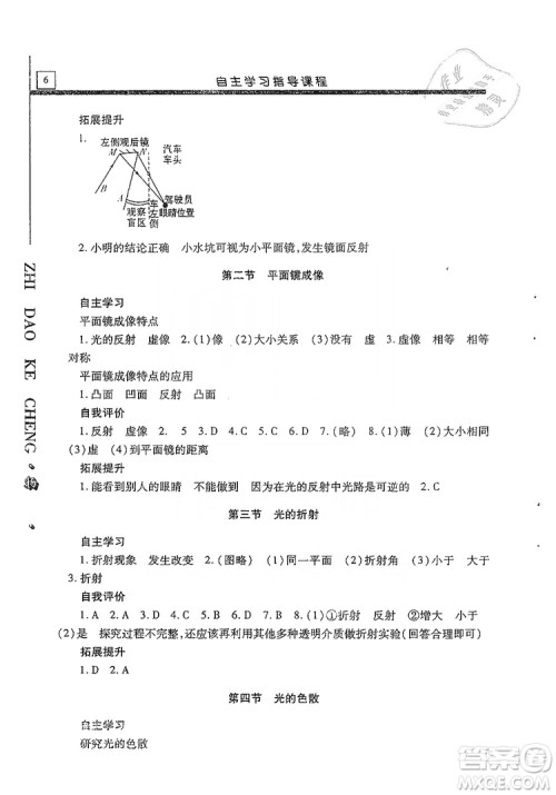 明天出版社2019自主学习指导课程八年级物理上册沪科版答案