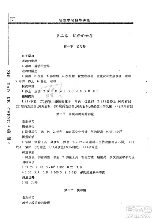 明天出版社2019自主学习指导课程八年级物理上册沪科版答案