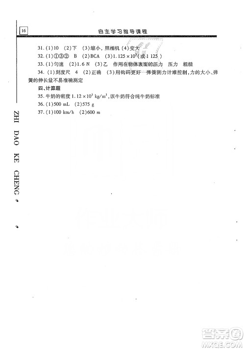 明天出版社2019自主学习指导课程八年级物理上册沪科版答案