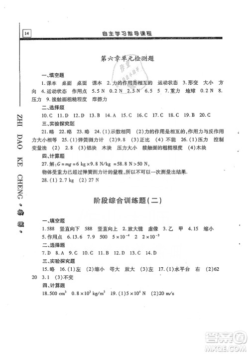 明天出版社2019自主学习指导课程八年级物理上册沪科版答案