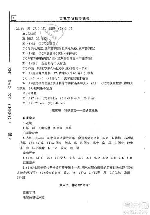 明天出版社2019自主学习指导课程八年级物理上册沪科版答案