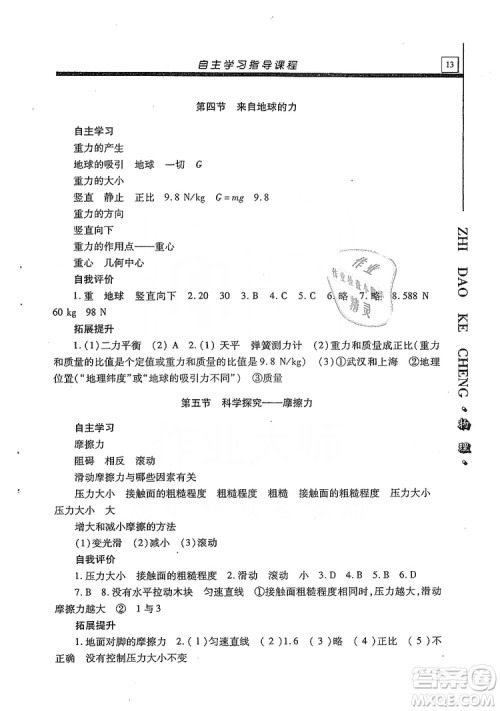 明天出版社2019自主学习指导课程八年级物理上册沪科版答案