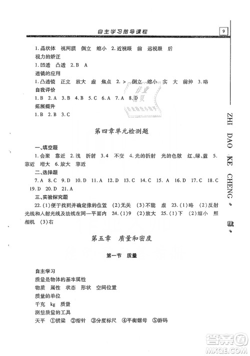 明天出版社2019自主学习指导课程八年级物理上册沪科版答案