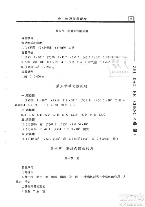 明天出版社2019自主学习指导课程八年级物理上册沪科版答案