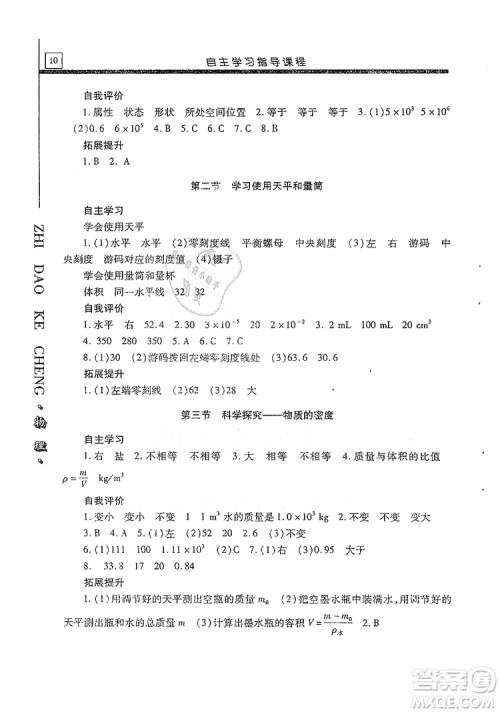 明天出版社2019自主学习指导课程八年级物理上册沪科版答案