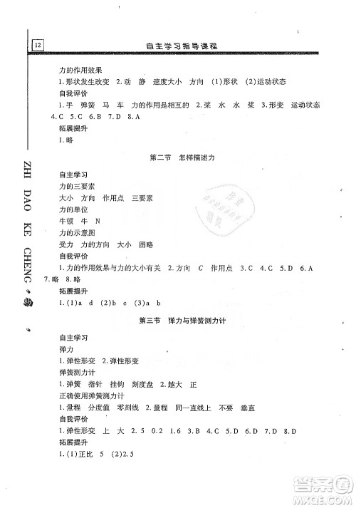 明天出版社2019自主学习指导课程八年级物理上册沪科版答案