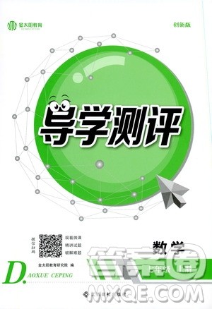 金太阳教育2019年秋导学测评数学七年级上册人教版参考答案 金太阳教育2019年秋导学测评数学七年级上册人教版参考答案
