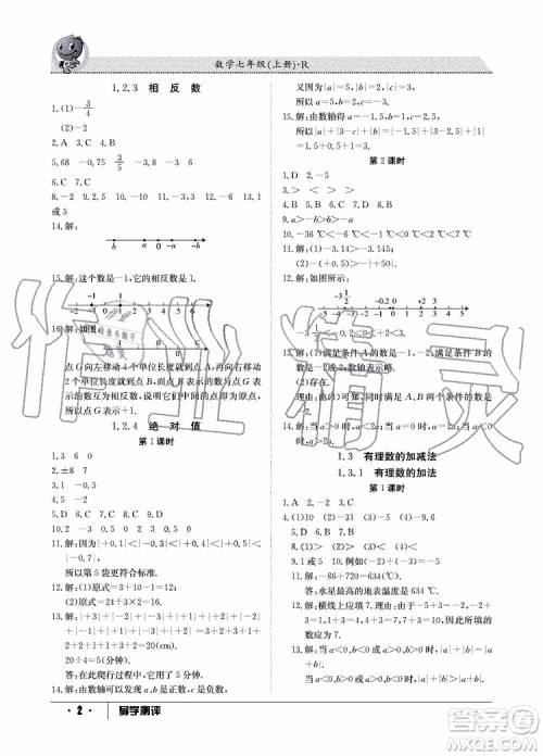 金太阳教育2019年秋导学测评数学七年级上册人教版参考答案 金太阳教育2019年秋导学测评数学七年级上册人教版参考答案