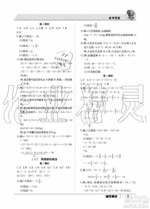 金太阳教育2019年秋导学测评数学七年级上册人教版参考答案 金太阳教育2019年秋导学测评数学七年级上册人教版参考答案