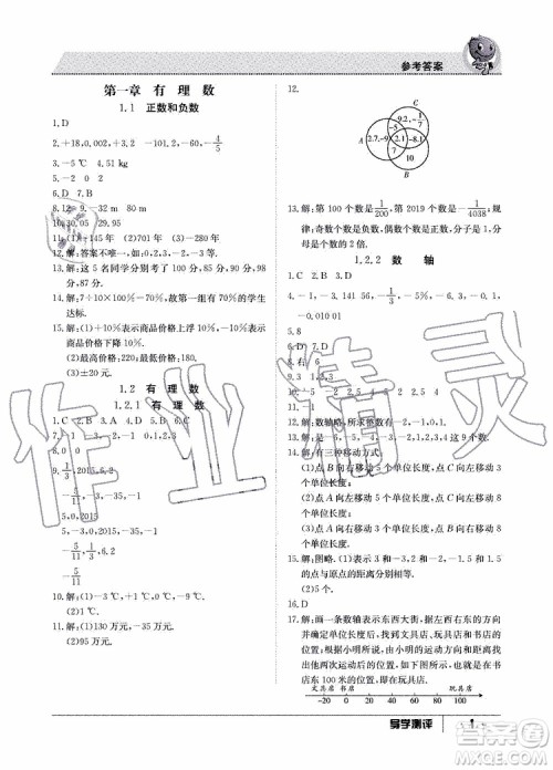 金太阳教育2019年秋导学测评数学七年级上册人教版参考答案 金太阳教育2019年秋导学测评数学七年级上册人教版参考答案