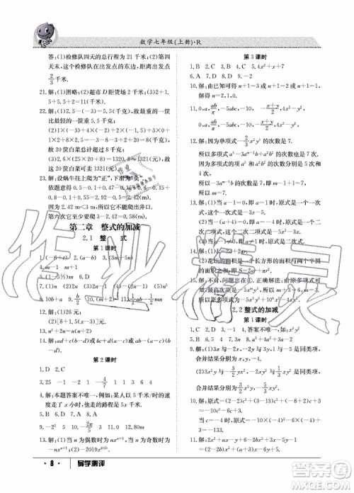 金太阳教育2019年秋导学测评数学七年级上册人教版参考答案 金太阳教育2019年秋导学测评数学七年级上册人教版参考答案