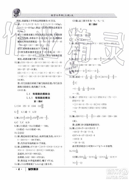 金太阳教育2019年秋导学测评数学七年级上册人教版参考答案 金太阳教育2019年秋导学测评数学七年级上册人教版参考答案
