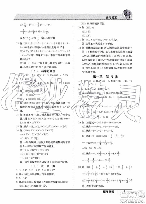 金太阳教育2019年秋导学测评数学七年级上册人教版参考答案 金太阳教育2019年秋导学测评数学七年级上册人教版参考答案
