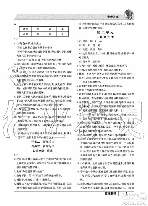 金太阳教育2019年秋导学测评语文八年级上册人教版参考答案 金太阳教育2019年秋导学测评语文八年级上册人教版参考答案