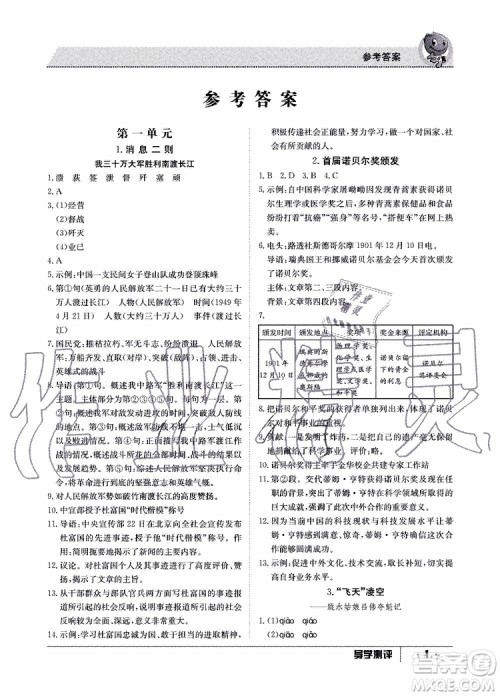 金太阳教育2019年秋导学测评语文八年级上册人教版参考答案 金太阳教育2019年秋导学测评语文八年级上册人教版参考答案