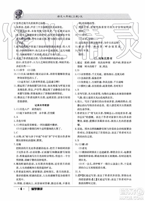 金太阳教育2019年秋导学测评语文八年级上册人教版参考答案 金太阳教育2019年秋导学测评语文八年级上册人教版参考答案