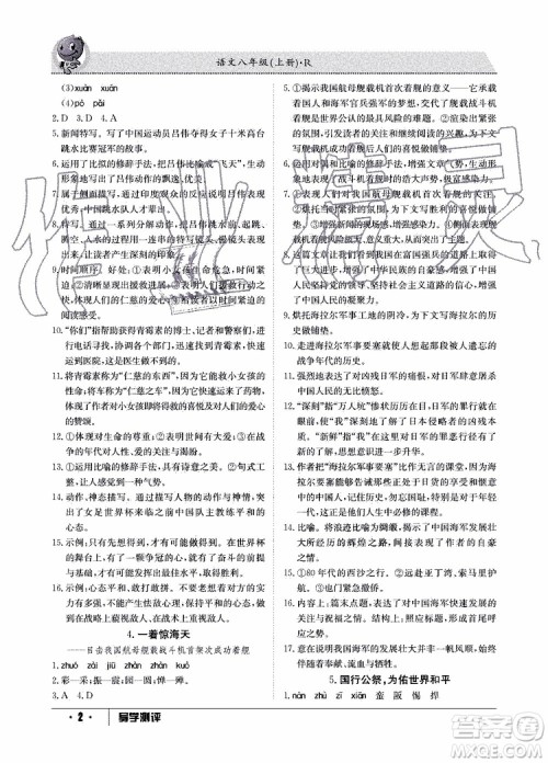 金太阳教育2019年秋导学测评语文八年级上册人教版参考答案 金太阳教育2019年秋导学测评语文八年级上册人教版参考答案