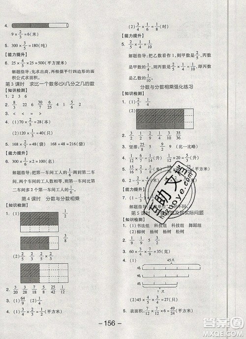 全品学练考六年级数学上册苏教版2019秋参考答案