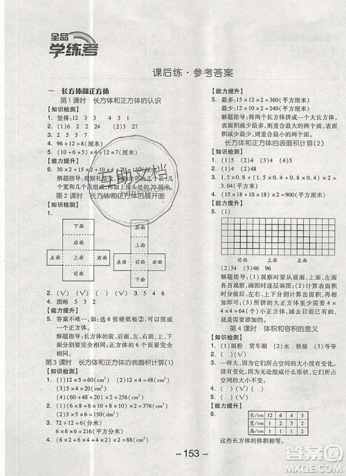 全品学练考六年级数学上册苏教版2019秋参考答案