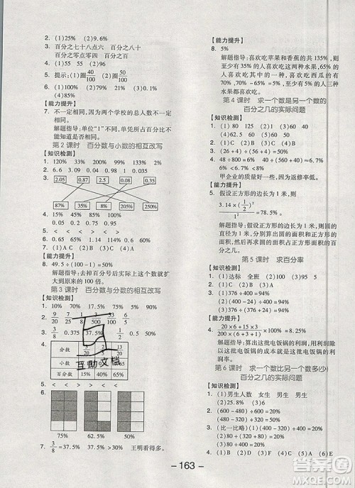 全品学练考六年级数学上册苏教版2019秋参考答案