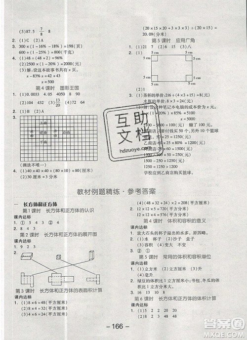 全品学练考六年级数学上册苏教版2019秋参考答案