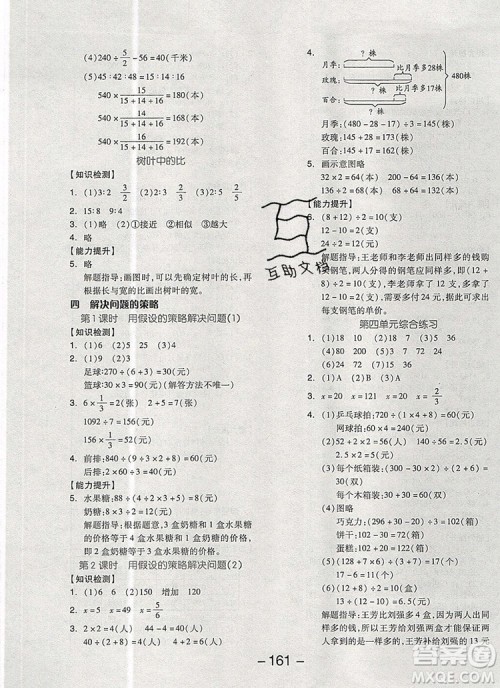 全品学练考六年级数学上册苏教版2019秋参考答案