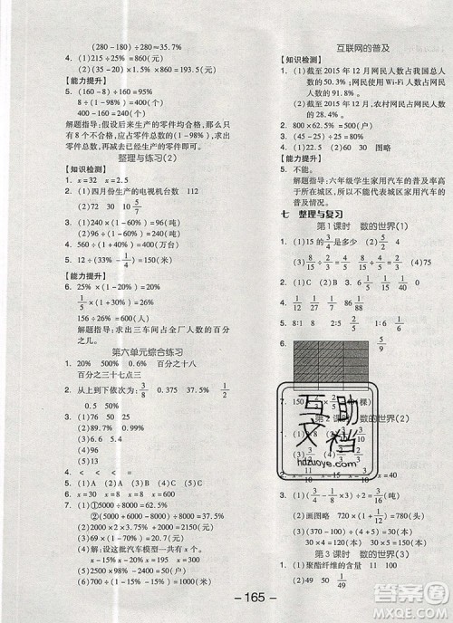 全品学练考六年级数学上册苏教版2019秋参考答案