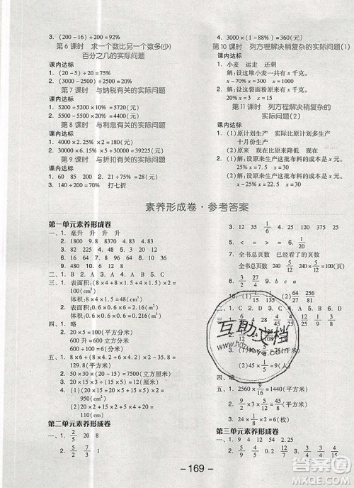 全品学练考六年级数学上册苏教版2019秋参考答案