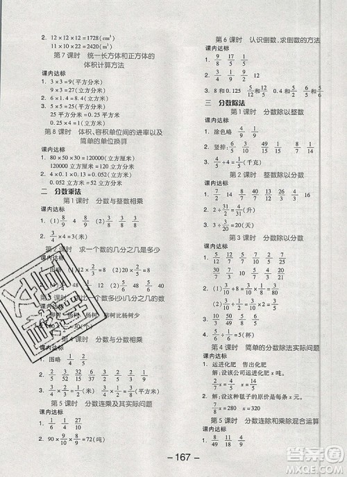 全品学练考六年级数学上册苏教版2019秋参考答案