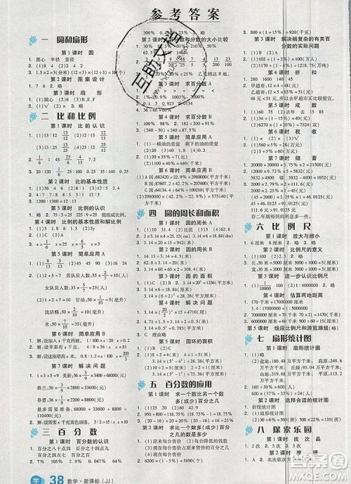 全品学练考六年级数学上册冀教版2019秋答案