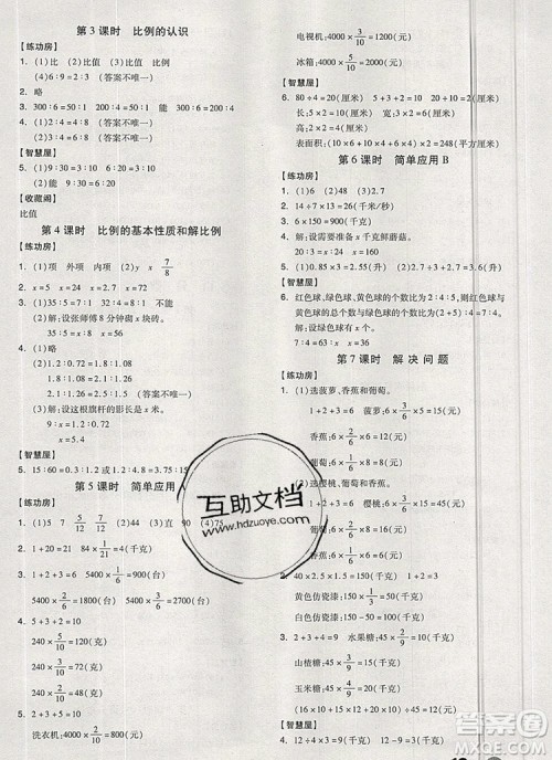 全品学练考六年级数学上册冀教版2019秋答案