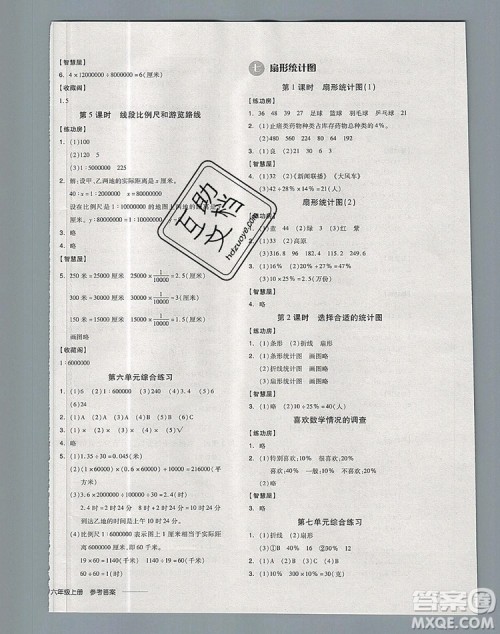 全品学练考六年级数学上册冀教版2019秋答案