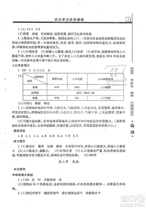 明天出版社2019自主学习指导课程八年级地理全一册人教版答案