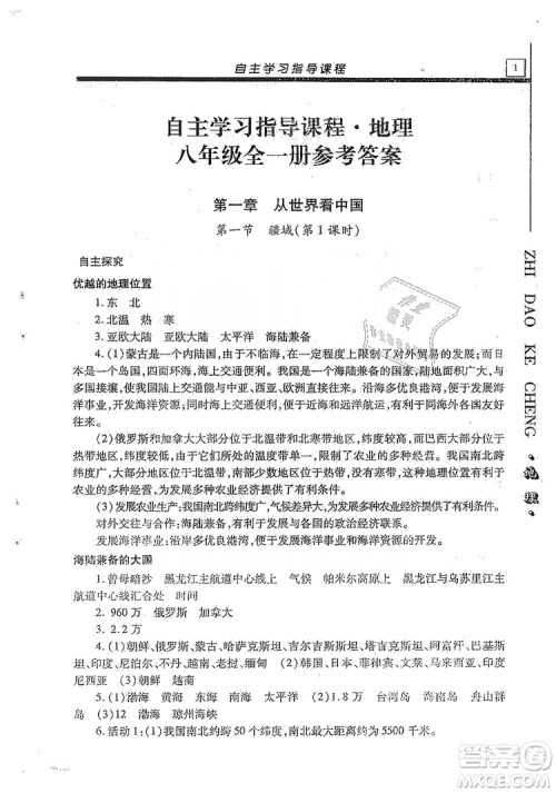 明天出版社2019自主学习指导课程八年级地理全一册人教版答案