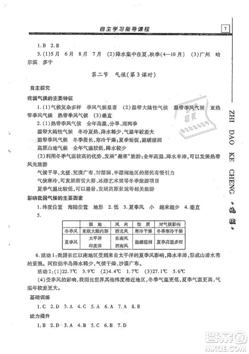 明天出版社2019自主学习指导课程八年级地理全一册人教版答案