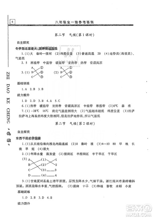 明天出版社2019自主学习指导课程八年级地理全一册人教版答案