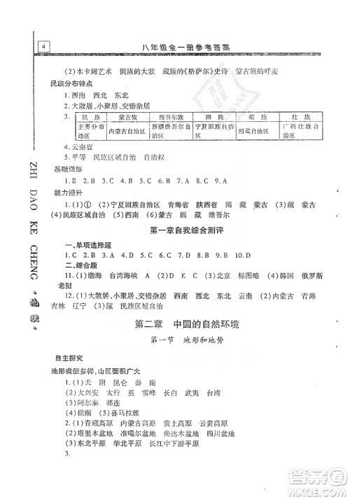 明天出版社2019自主学习指导课程八年级地理全一册人教版答案