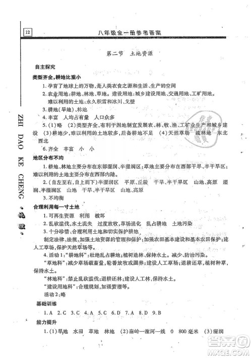 明天出版社2019自主学习指导课程八年级地理全一册人教版答案