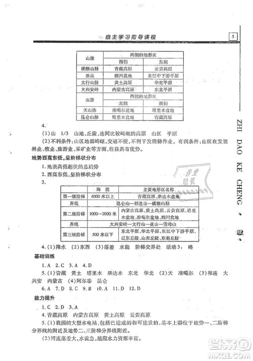 明天出版社2019自主学习指导课程八年级地理全一册人教版答案