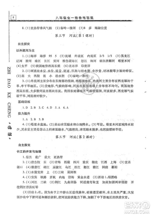 明天出版社2019自主学习指导课程八年级地理全一册人教版答案