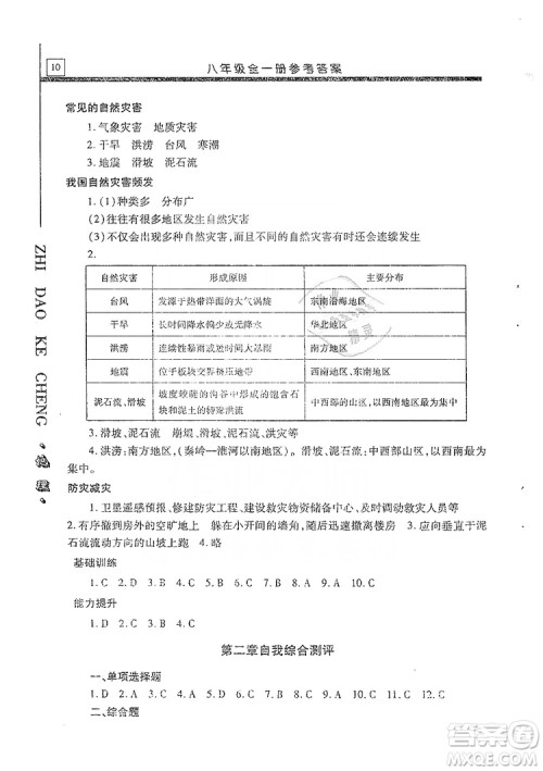 明天出版社2019自主学习指导课程八年级地理全一册人教版答案