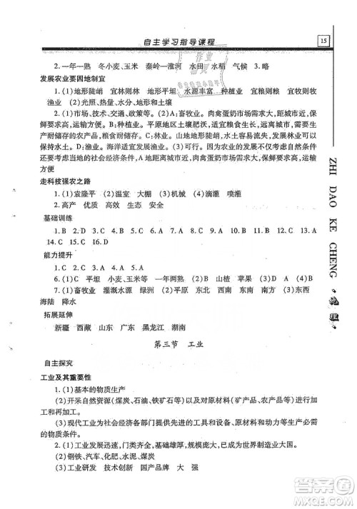 明天出版社2019自主学习指导课程八年级地理全一册人教版答案