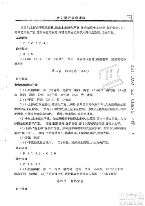 明天出版社2019自主学习指导课程八年级地理全一册人教版答案