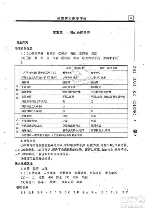 明天出版社2019自主学习指导课程八年级地理全一册人教版答案